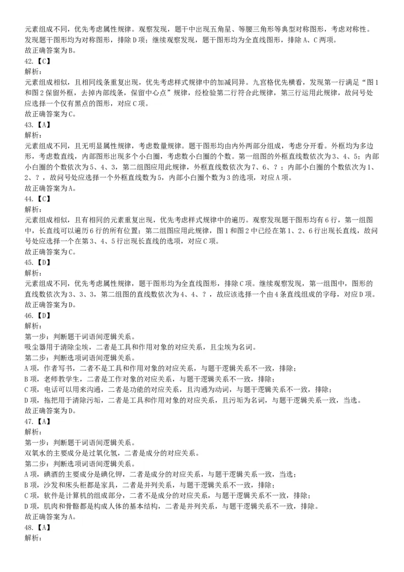 2018年9月16日四川省成都区县事业单位考试《职业能力测验》题（网友回忆版）_26事业职测+综合_闲鱼2026事业单位职测+综合_职测+综合真题合集ABCDE_A类-综合管理_四川