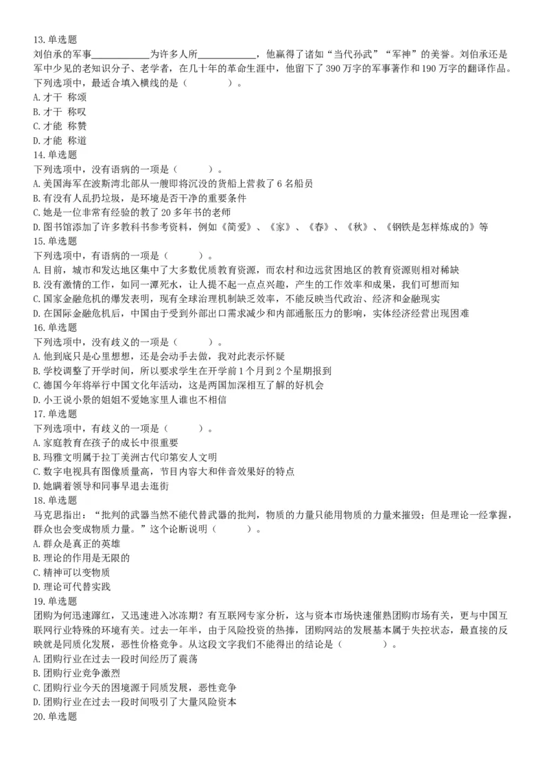 2018年9月16日四川省成都区县事业单位考试《职业能力测验》题（网友回忆版）_26事业职测+综合_闲鱼2026事业单位职测+综合_职测+综合真题合集ABCDE_A类-综合管理_四川