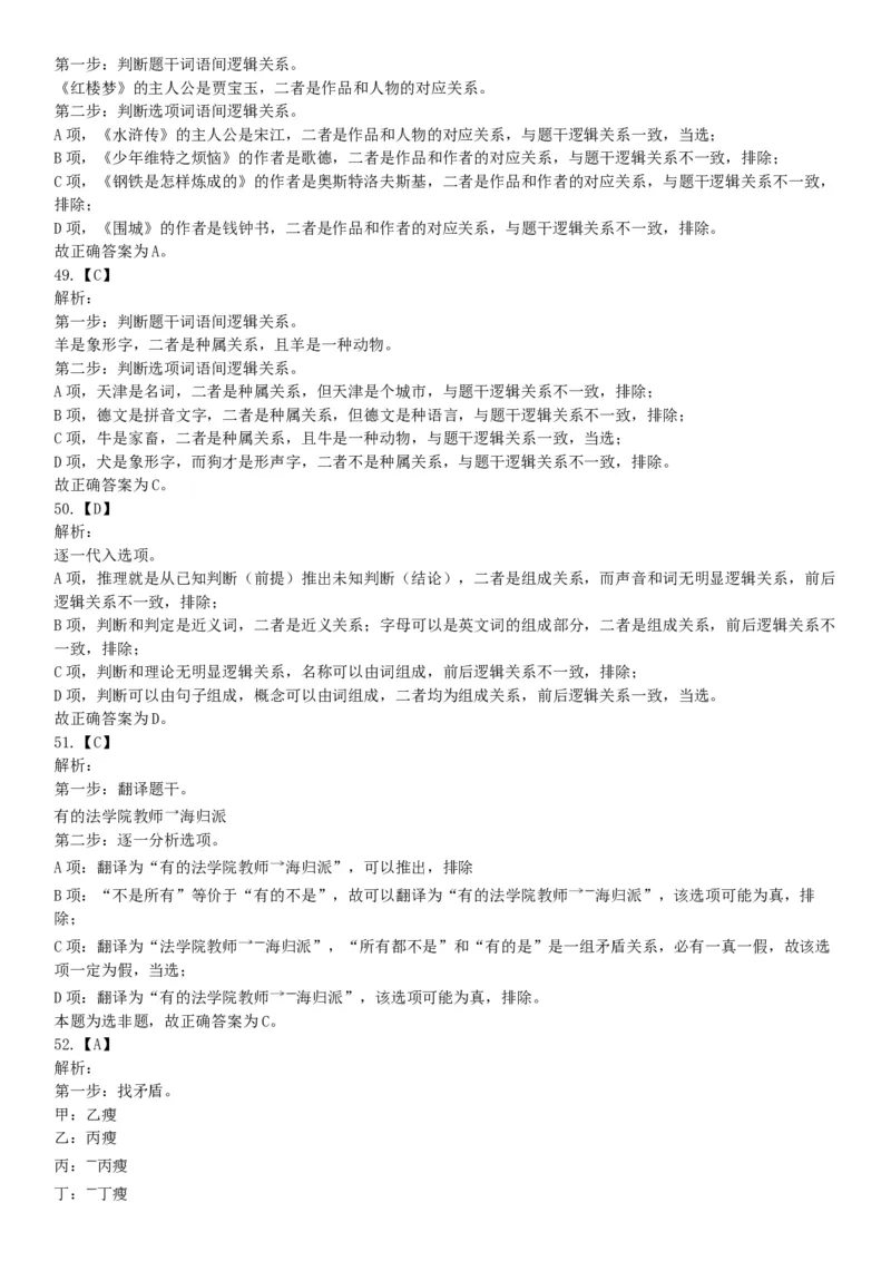 2018年9月16日四川省成都区县事业单位考试《职业能力测验》题（网友回忆版）_26事业职测+综合_闲鱼2026事业单位职测+综合_职测+综合真题合集ABCDE_A类-综合管理_四川