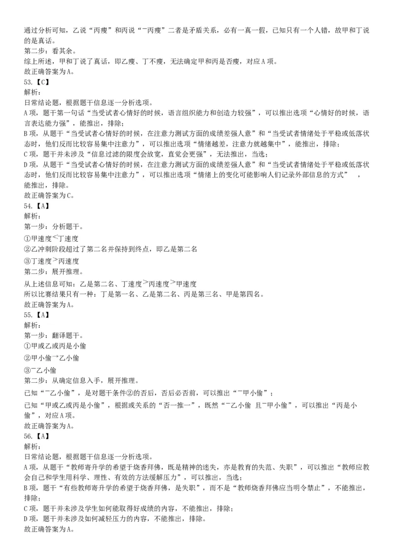 2018年9月16日四川省成都区县事业单位考试《职业能力测验》题（网友回忆版）_26事业职测+综合_闲鱼2026事业单位职测+综合_职测+综合真题合集ABCDE_A类-综合管理_四川