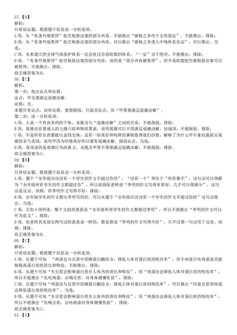 2018年9月16日四川省成都区县事业单位考试《职业能力测验》题（网友回忆版）_26事业职测+综合_闲鱼2026事业单位职测+综合_职测+综合真题合集ABCDE_A类-综合管理_四川