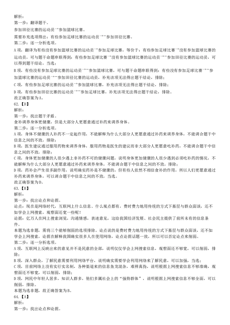 2018年9月16日四川省成都区县事业单位考试《职业能力测验》题（网友回忆版）_26事业职测+综合_闲鱼2026事业单位职测+综合_职测+综合真题合集ABCDE_A类-综合管理_四川