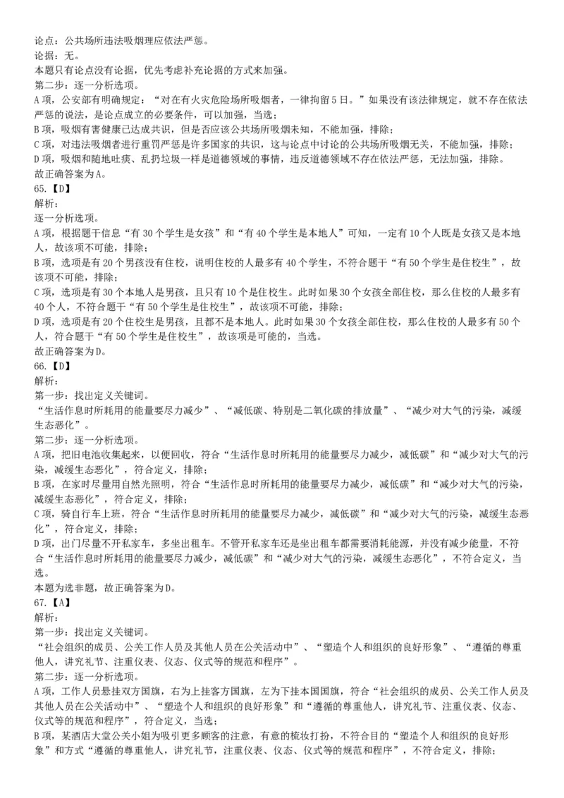 2018年9月16日四川省成都区县事业单位考试《职业能力测验》题（网友回忆版）_26事业职测+综合_闲鱼2026事业单位职测+综合_职测+综合真题合集ABCDE_A类-综合管理_四川