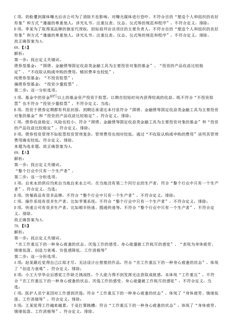 2018年9月16日四川省成都区县事业单位考试《职业能力测验》题（网友回忆版）_26事业职测+综合_闲鱼2026事业单位职测+综合_职测+综合真题合集ABCDE_A类-综合管理_四川