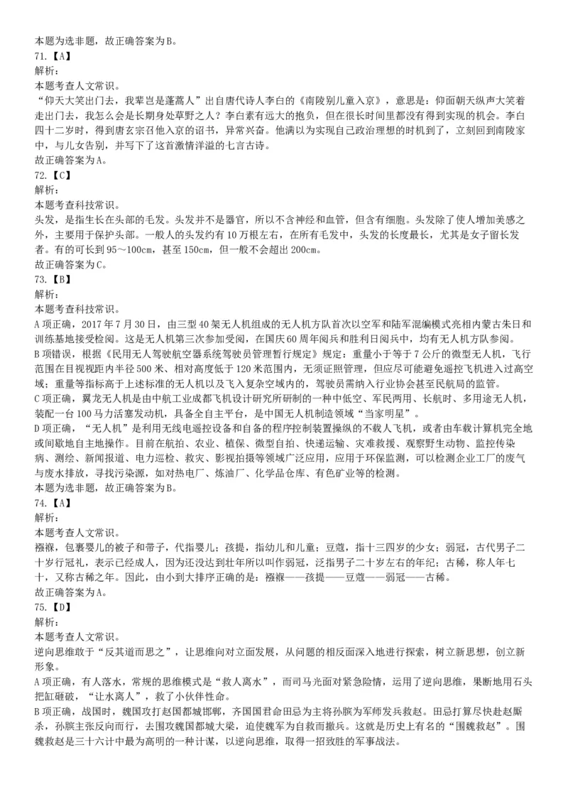 2018年9月16日四川省成都区县事业单位考试《职业能力测验》题（网友回忆版）_26事业职测+综合_闲鱼2026事业单位职测+综合_职测+综合真题合集ABCDE_A类-综合管理_四川