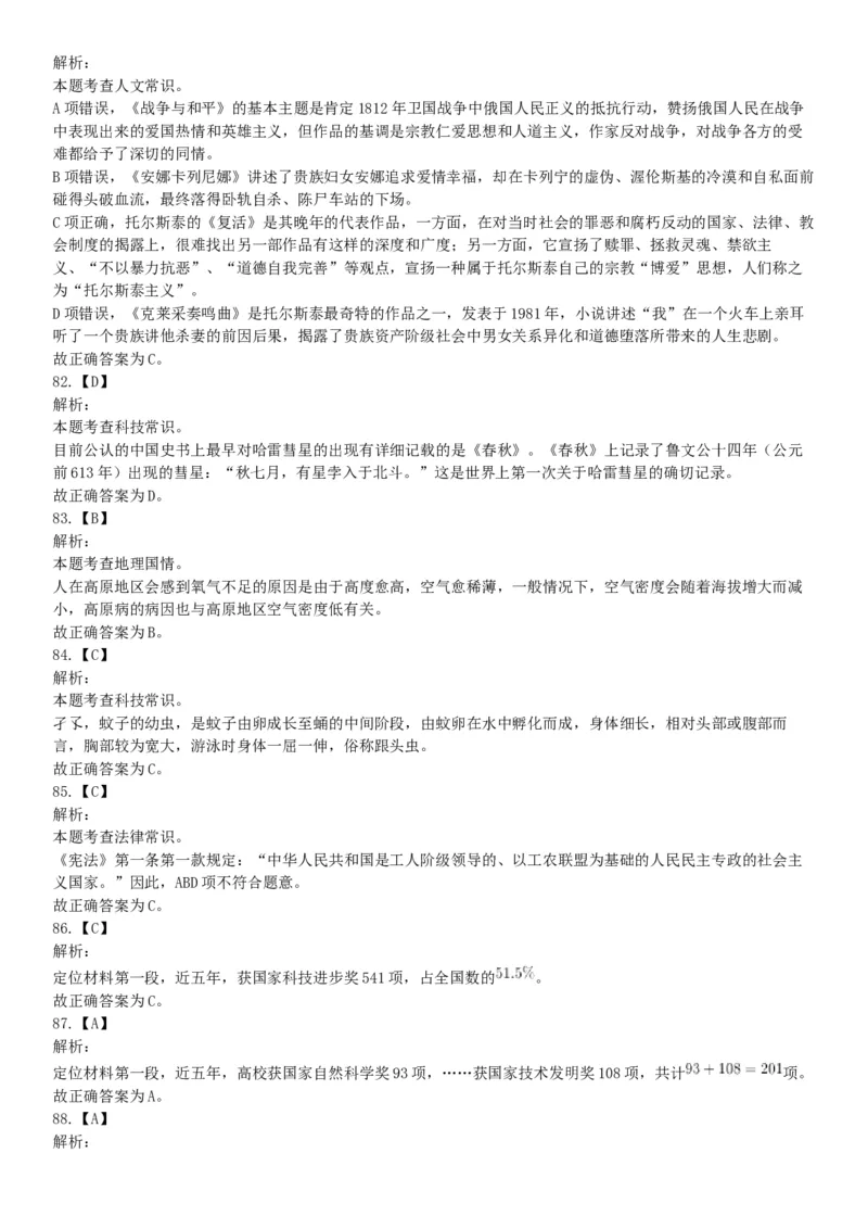2018年9月16日四川省成都区县事业单位考试《职业能力测验》题（网友回忆版）_26事业职测+综合_闲鱼2026事业单位职测+综合_职测+综合真题合集ABCDE_A类-综合管理_四川