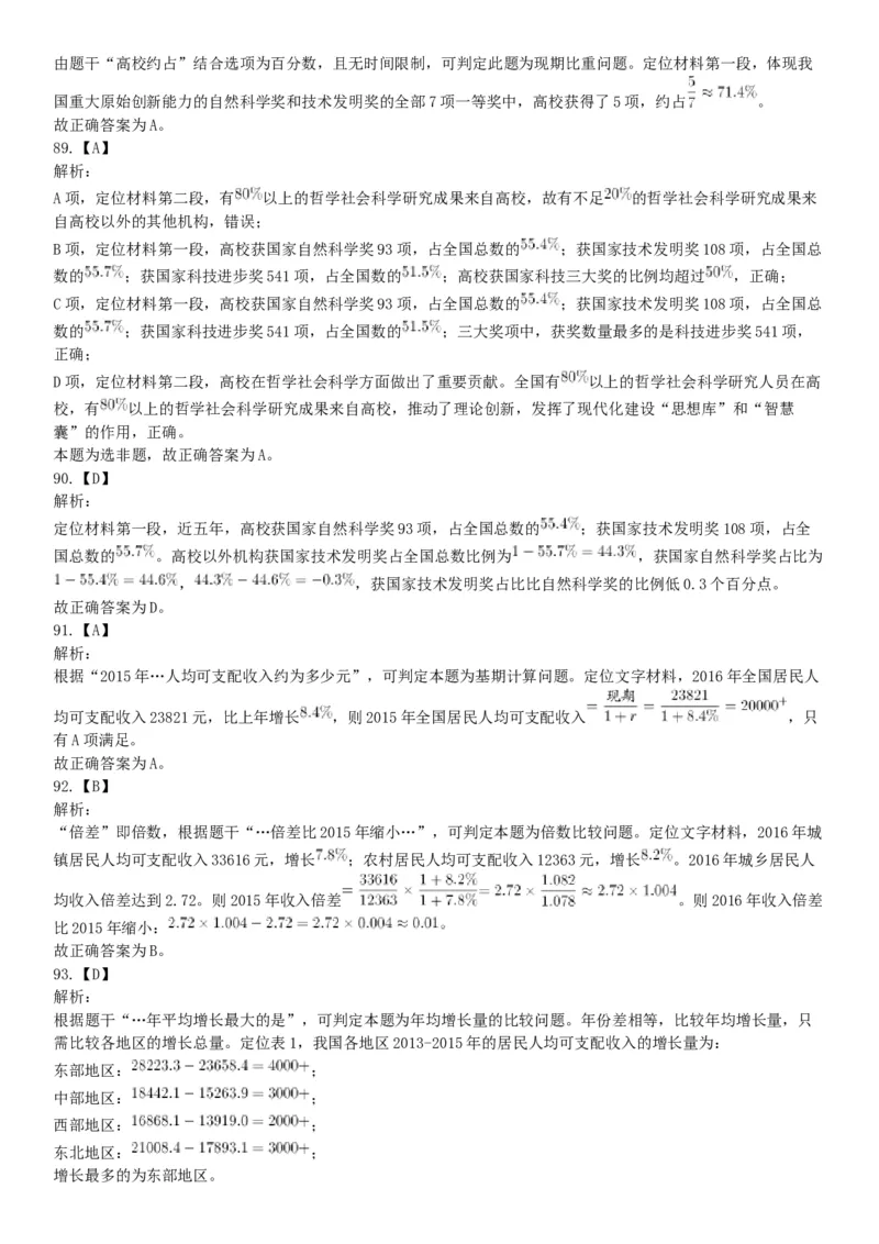 2018年9月16日四川省成都区县事业单位考试《职业能力测验》题（网友回忆版）_26事业职测+综合_闲鱼2026事业单位职测+综合_职测+综合真题合集ABCDE_A类-综合管理_四川