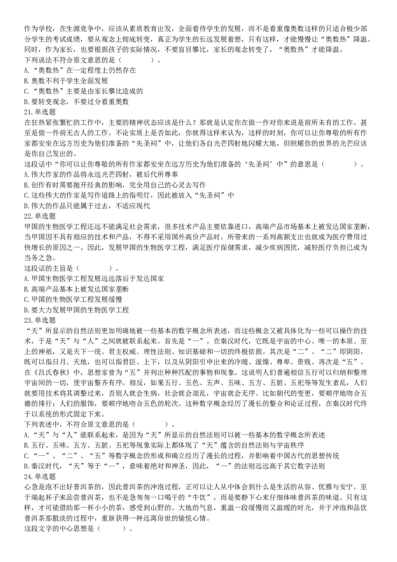 2018年9月16日四川省成都区县事业单位考试《职业能力测验》题（网友回忆版）_26事业职测+综合_闲鱼2026事业单位职测+综合_职测+综合真题合集ABCDE_A类-综合管理_四川