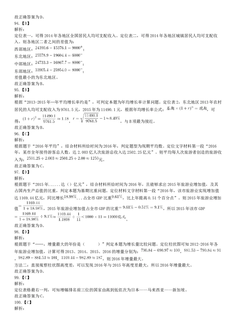2018年9月16日四川省成都区县事业单位考试《职业能力测验》题（网友回忆版）_26事业职测+综合_闲鱼2026事业单位职测+综合_职测+综合真题合集ABCDE_A类-综合管理_四川