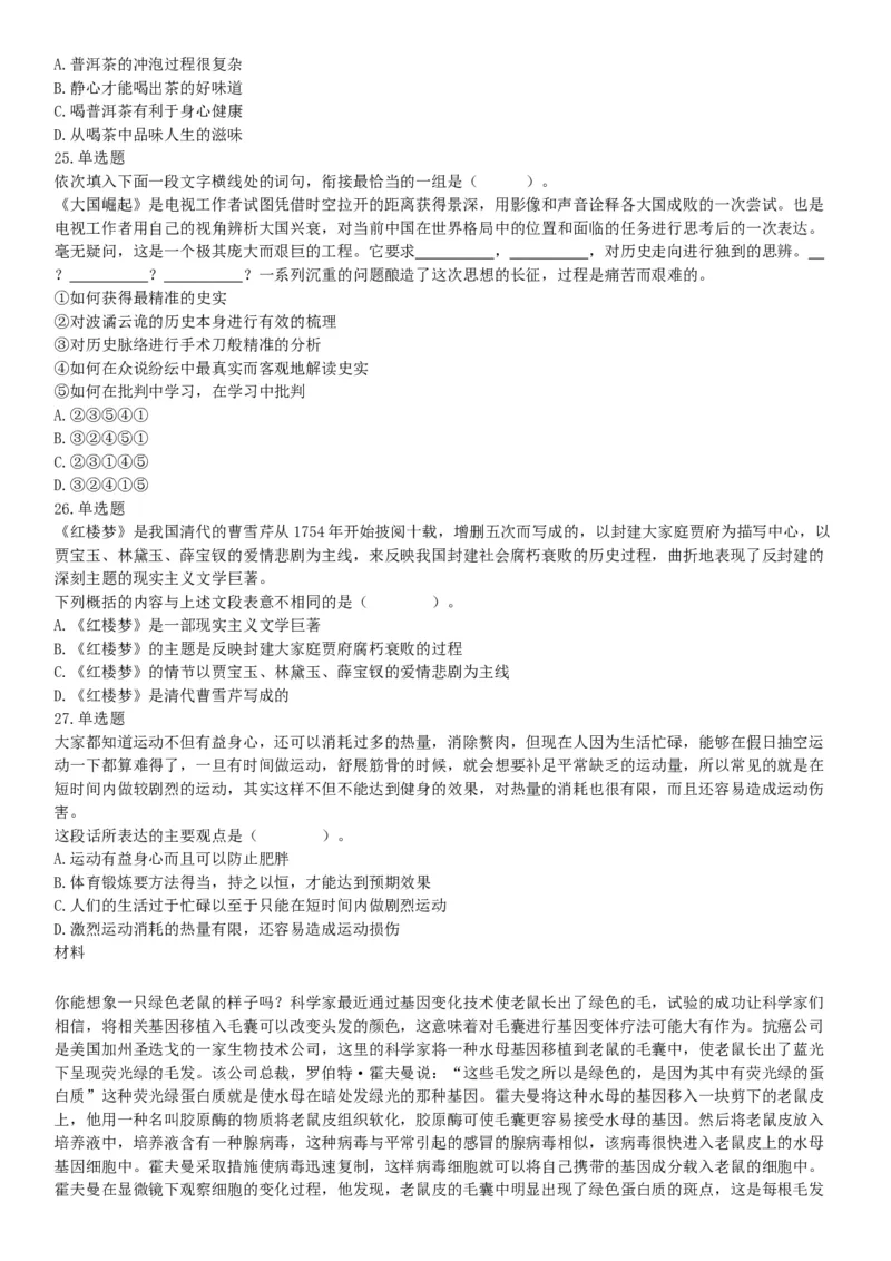 2018年9月16日四川省成都区县事业单位考试《职业能力测验》题（网友回忆版）_26事业职测+综合_闲鱼2026事业单位职测+综合_职测+综合真题合集ABCDE_A类-综合管理_四川