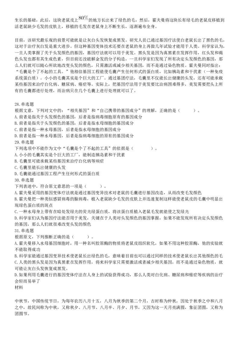 2018年9月16日四川省成都区县事业单位考试《职业能力测验》题（网友回忆版）_26事业职测+综合_闲鱼2026事业单位职测+综合_职测+综合真题合集ABCDE_A类-综合管理_四川