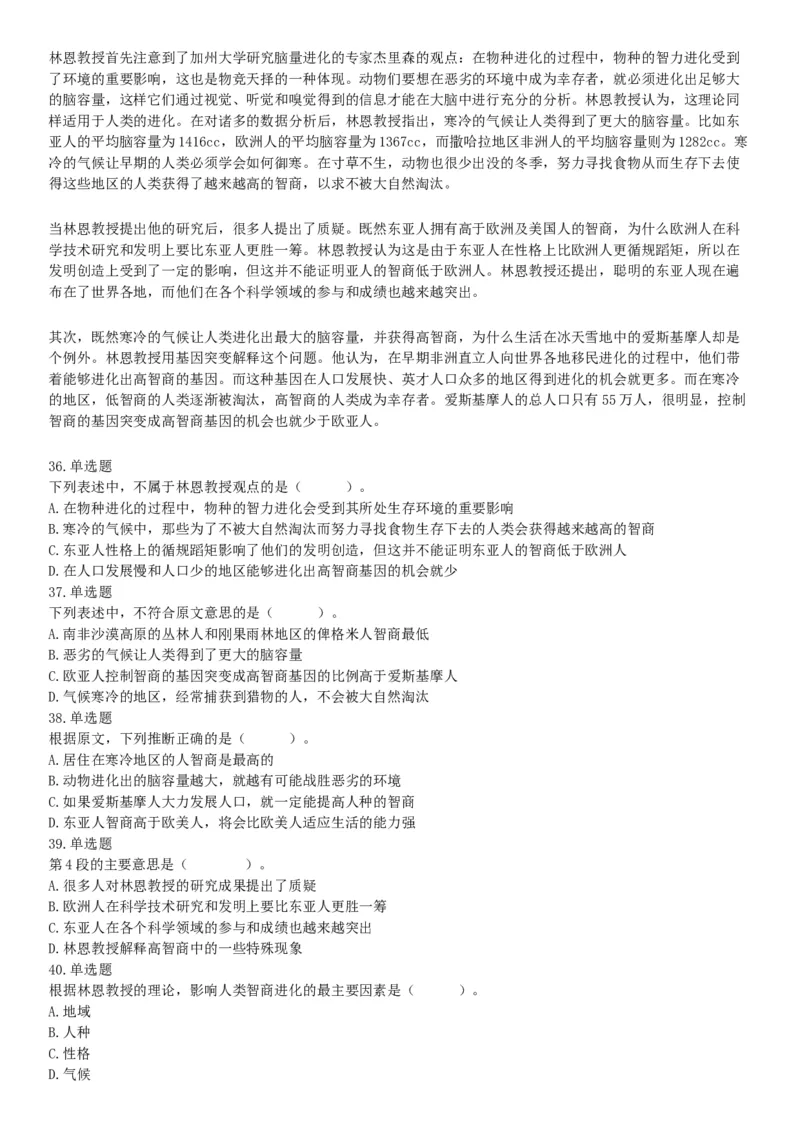 2018年9月16日四川省成都区县事业单位考试《职业能力测验》题（网友回忆版）_26事业职测+综合_闲鱼2026事业单位职测+综合_职测+综合真题合集ABCDE_A类-综合管理_四川