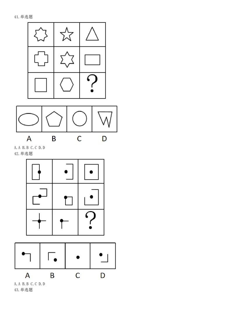 2018年9月16日四川省成都区县事业单位考试《职业能力测验》题（网友回忆版）_26事业职测+综合_闲鱼2026事业单位职测+综合_职测+综合真题合集ABCDE_A类-综合管理_四川