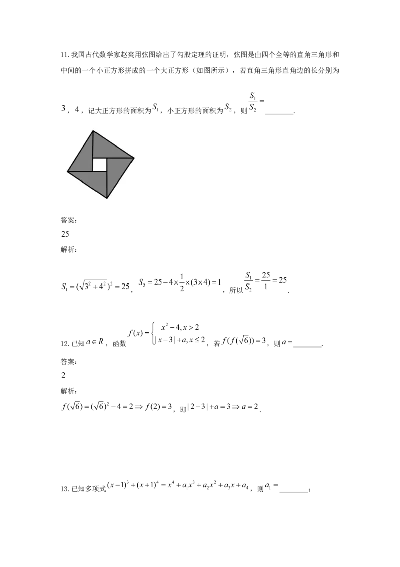2021年浙江省高考数学（解析版）_全国卷+地方卷_2.数学_1.数学高考真题试卷_2008-2020年_地方卷_浙江高考数学08-23_A4word版