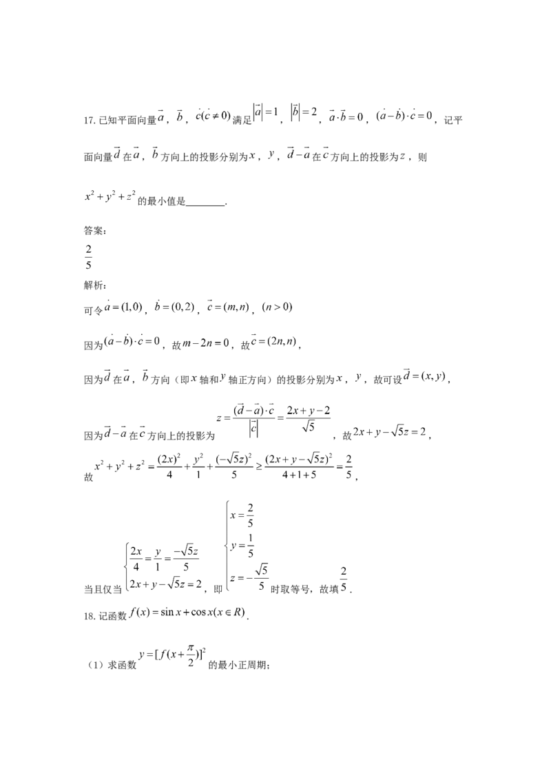 2021年浙江省高考数学（解析版）_全国卷+地方卷_2.数学_1.数学高考真题试卷_2008-2020年_地方卷_浙江高考数学08-23_A4word版