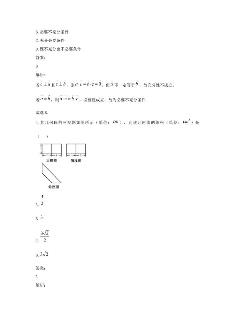 2021年浙江省高考数学（解析版）_全国卷+地方卷_2.数学_1.数学高考真题试卷_2008-2020年_地方卷_浙江高考数学08-23_A4word版
