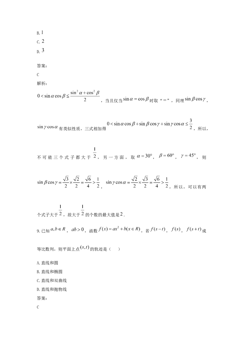 2021年浙江省高考数学（解析版）_全国卷+地方卷_2.数学_1.数学高考真题试卷_2008-2020年_地方卷_浙江高考数学08-23_A4word版