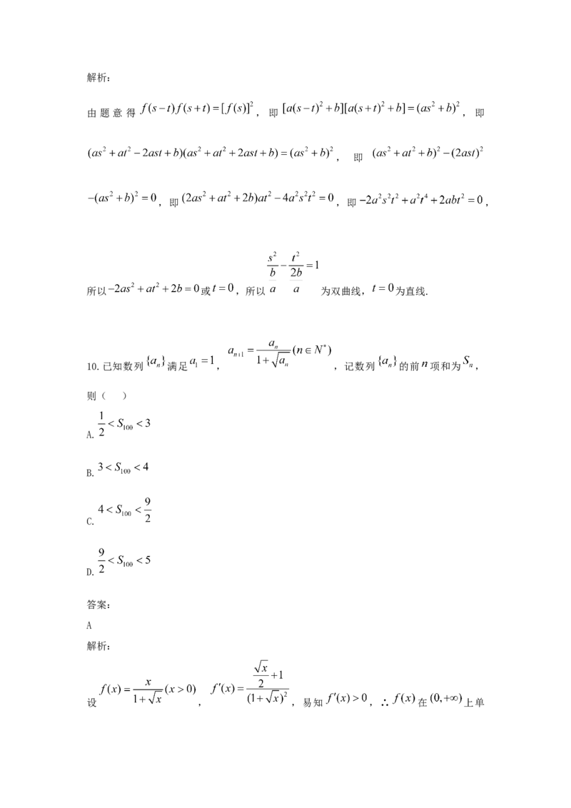 2021年浙江省高考数学（解析版）_全国卷+地方卷_2.数学_1.数学高考真题试卷_2008-2020年_地方卷_浙江高考数学08-23_A4word版