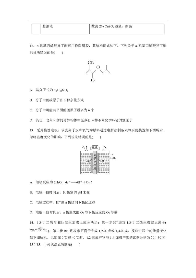 2020年高考真题化学（山东卷）（原卷版）_全国卷+地方卷_5.化学_1.化学高考真题试卷_2008-2020年_地方卷_山东高考化学2008-2021_山东高考化学_A4版_PDF版