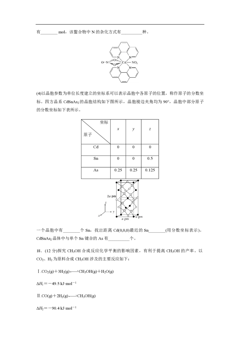 2020年高考真题化学（山东卷）（原卷版）_全国卷+地方卷_5.化学_1.化学高考真题试卷_2008-2020年_地方卷_山东高考化学2008-2021_山东高考化学_A4版_PDF版