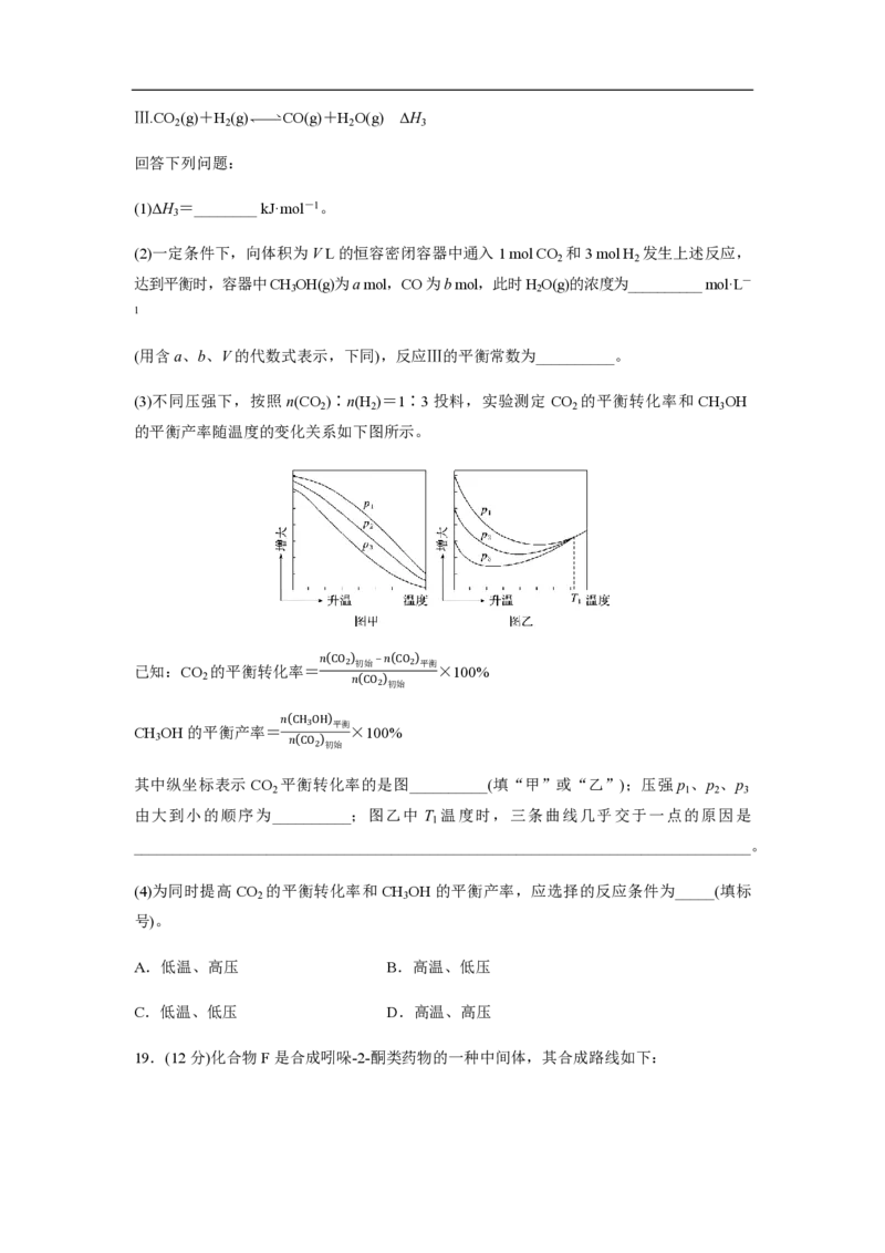 2020年高考真题化学（山东卷）（原卷版）_全国卷+地方卷_5.化学_1.化学高考真题试卷_2008-2020年_地方卷_山东高考化学2008-2021_山东高考化学_A4版_PDF版