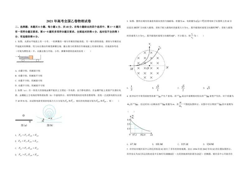 2021年全国统一高考物理试卷（新课标Ⅰ）（原卷版）_全国卷+地方卷_4.物理_1.物理高考真题试卷_2008-2020年_全国卷物理_全国统一高考物理（新课标ⅰ）08-21_A3word版_PDF版（赠送）