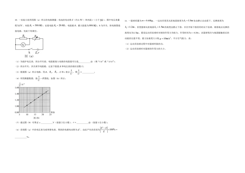 2021年全国统一高考物理试卷（新课标Ⅰ）（原卷版）_全国卷+地方卷_4.物理_1.物理高考真题试卷_2008-2020年_全国卷物理_全国统一高考物理（新课标ⅰ）08-21_A3word版_PDF版（赠送）