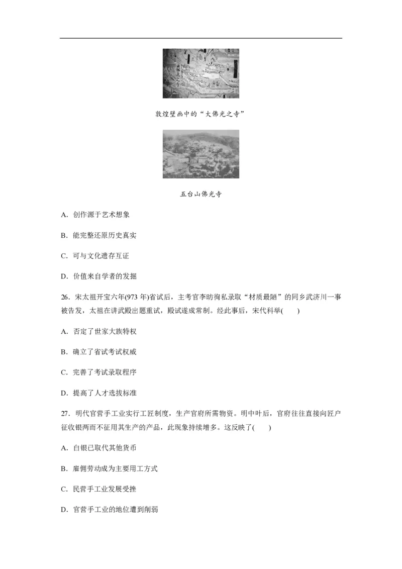 2020年全国统一高考历史试卷（新课标Ⅱ）（原卷版）_全国卷+地方卷_7.历史_1.历史高考真题试卷_2008-2020年_全国卷_全国统一高考历史（新课标ⅱ）08-21_A4word版_PDF版