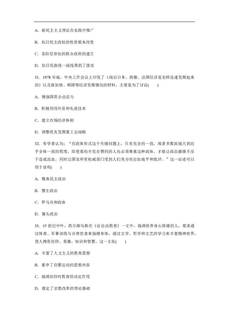 2020年全国统一高考历史试卷（新课标Ⅱ）（原卷版）_全国卷+地方卷_7.历史_1.历史高考真题试卷_2008-2020年_全国卷_全国统一高考历史（新课标ⅱ）08-21_A4word版_PDF版