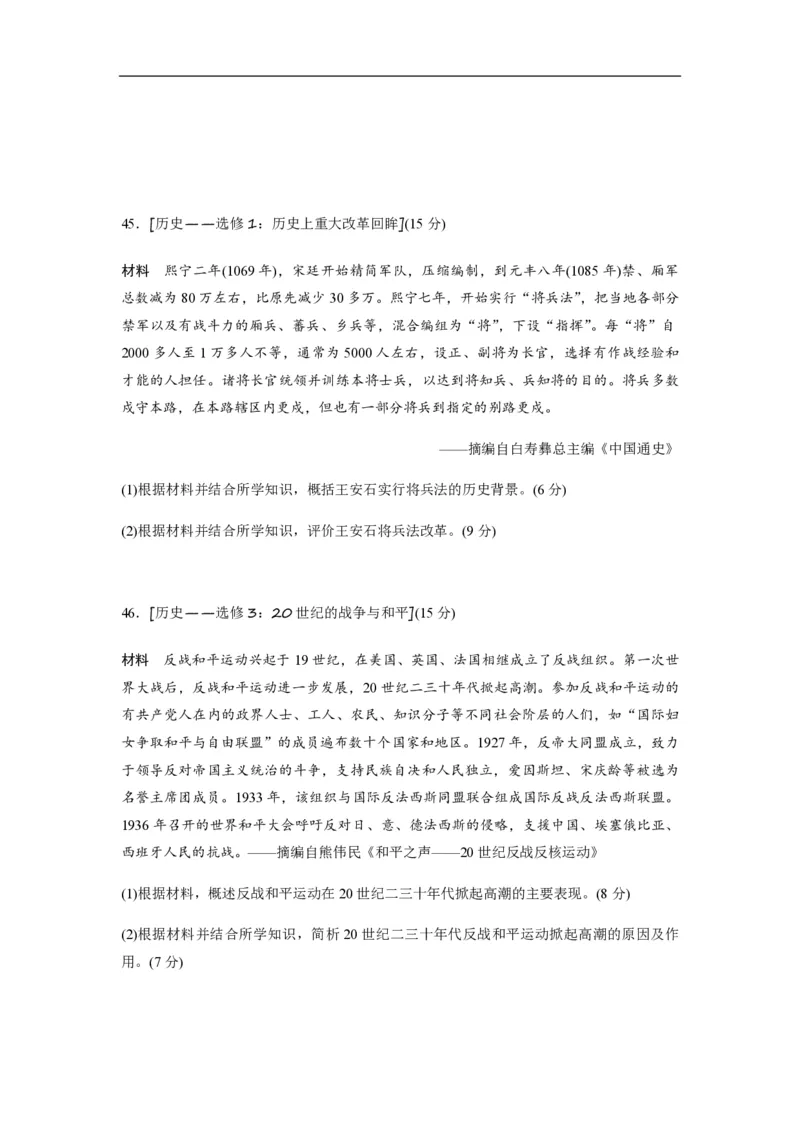 2020年全国统一高考历史试卷（新课标Ⅱ）（原卷版）_全国卷+地方卷_7.历史_1.历史高考真题试卷_2008-2020年_全国卷_全国统一高考历史（新课标ⅱ）08-21_A4word版_PDF版