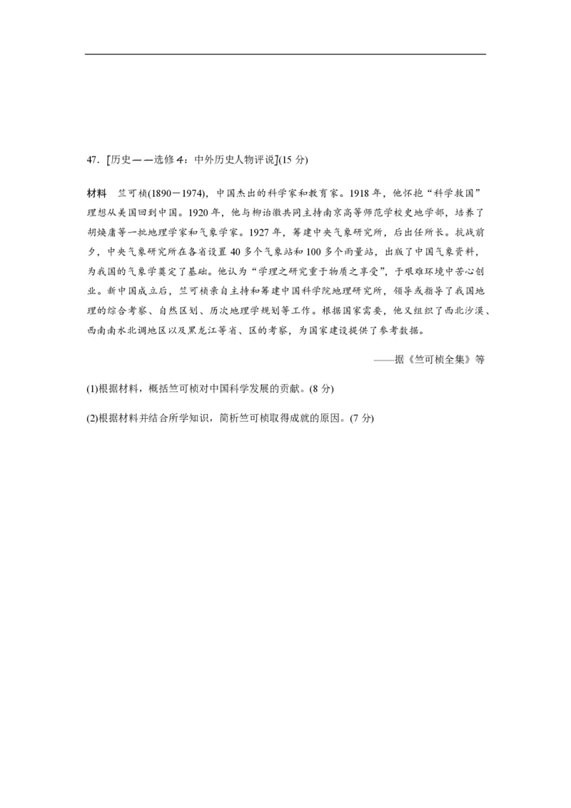 2020年全国统一高考历史试卷（新课标Ⅱ）（原卷版）_全国卷+地方卷_7.历史_1.历史高考真题试卷_2008-2020年_全国卷_全国统一高考历史（新课标ⅱ）08-21_A4word版_PDF版