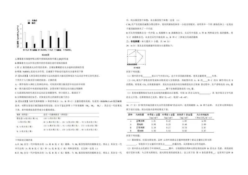 2018年浙江省高考生物4月（原卷版）_全国卷+地方卷_6.生物_1.生物高考真题试卷_2008-2020年_地方卷_浙江高考生物08-21_A3word版_PDF版（赠送）