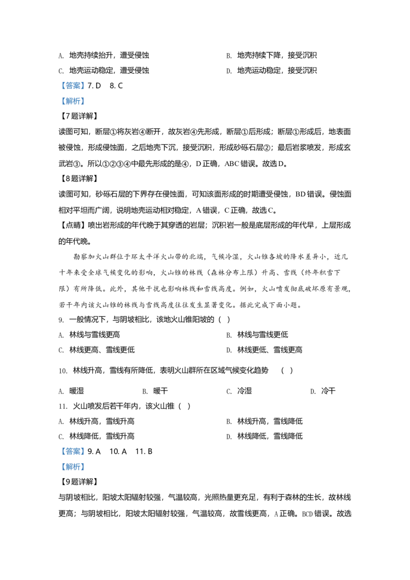 2020年高考地理真题（新课标Ⅲ）（解析版）_全国卷+地方卷_8.地理_1.地理高考真题试卷_2008-2020年_全国卷_全国统一高考地理（新课标ⅲ）16-21_A4word版
