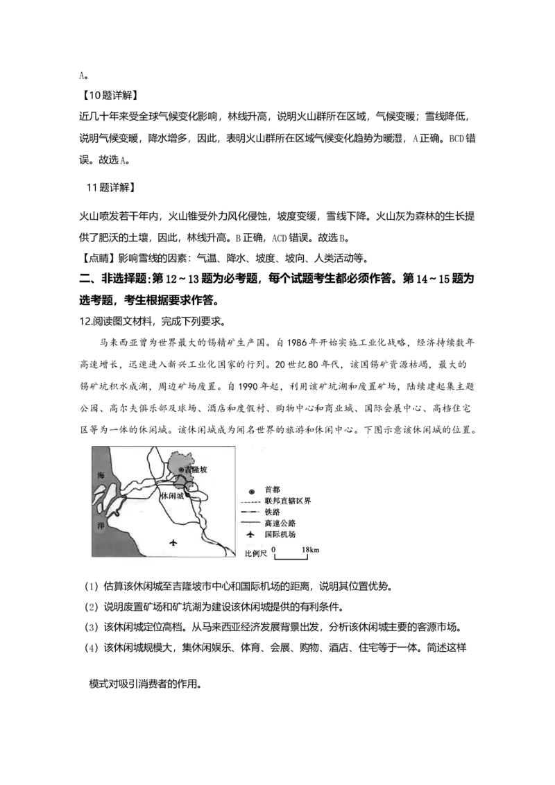 2020年高考地理真题（新课标Ⅲ）（解析版）_全国卷+地方卷_8.地理_1.地理高考真题试卷_2008-2020年_全国卷_全国统一高考地理（新课标ⅲ）16-21_A4word版