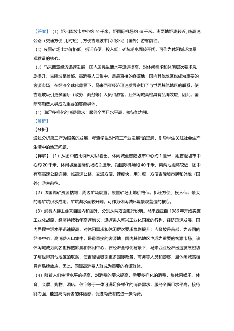 2020年高考地理真题（新课标Ⅲ）（解析版）_全国卷+地方卷_8.地理_1.地理高考真题试卷_2008-2020年_全国卷_全国统一高考地理（新课标ⅲ）16-21_A4word版