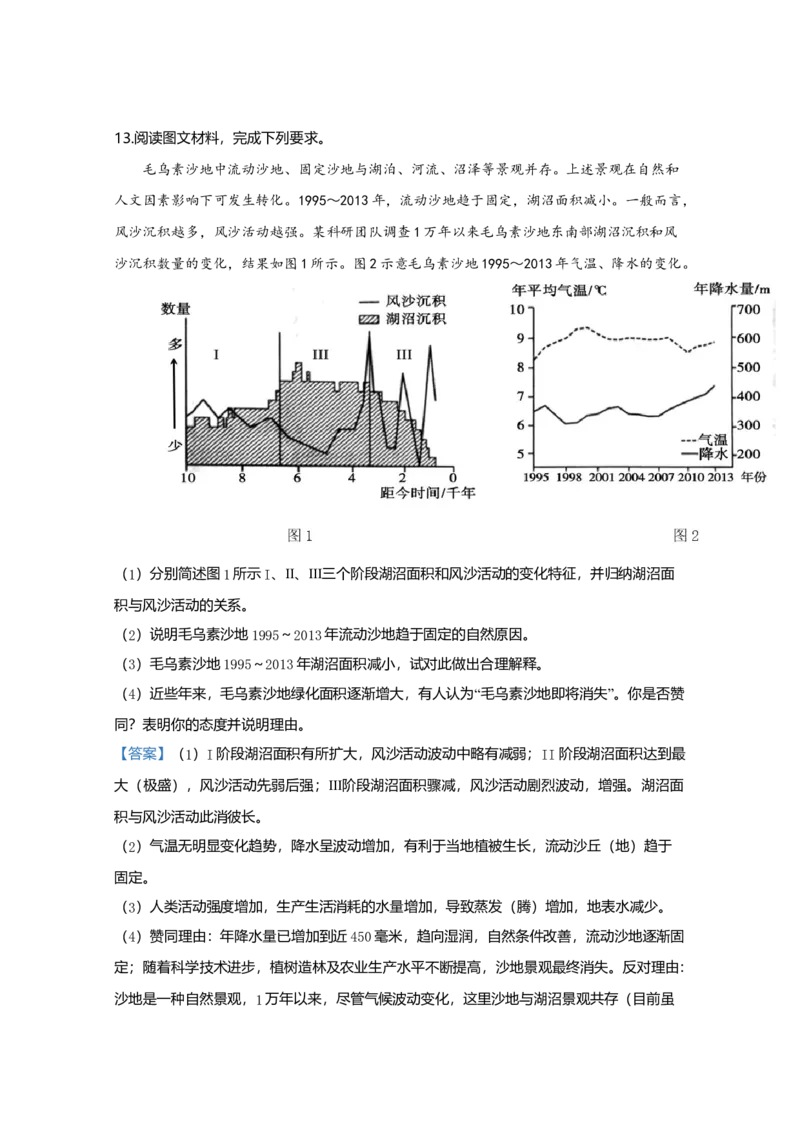 2020年高考地理真题（新课标Ⅲ）（解析版）_全国卷+地方卷_8.地理_1.地理高考真题试卷_2008-2020年_全国卷_全国统一高考地理（新课标ⅲ）16-21_A4word版