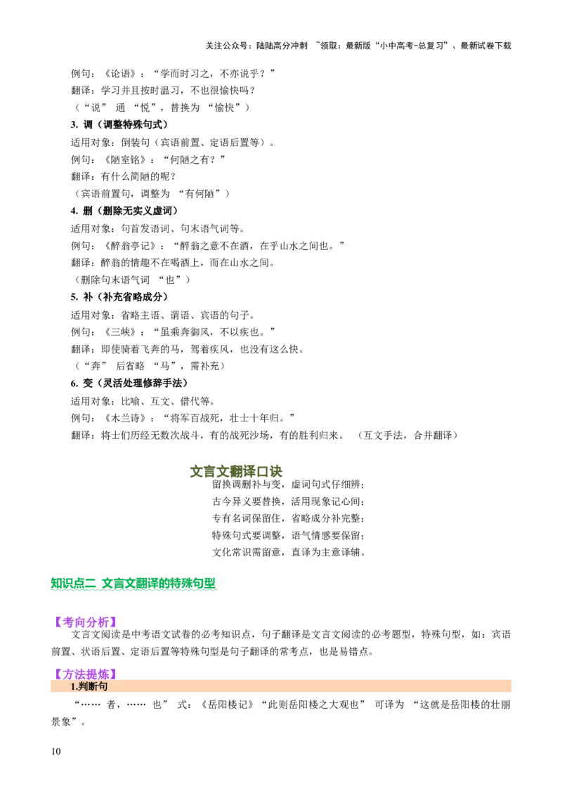 专题09句子翻译（讲练）（解析版）_02中考总复习（2026版更新中）_01-语文-中考总复习_2025年中考资料_2025中考二轮课件ppt+讲义+练习语文_讲义练习
