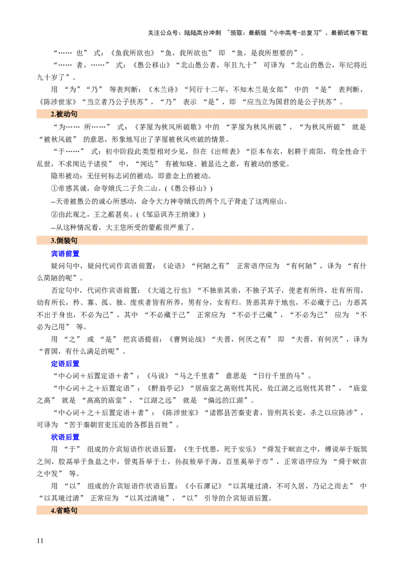 专题09句子翻译（讲练）（解析版）_02中考总复习（2026版更新中）_01-语文-中考总复习_2025年中考资料_2025中考二轮课件ppt+讲义+练习语文_讲义练习