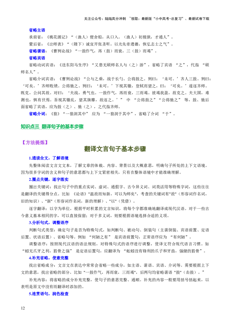 专题09句子翻译（讲练）（解析版）_02中考总复习（2026版更新中）_01-语文-中考总复习_2025年中考资料_2025中考二轮课件ppt+讲义+练习语文_讲义练习