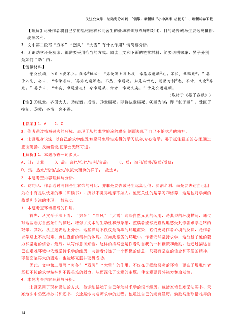 专题09句子翻译（讲练）（解析版）_02中考总复习（2026版更新中）_01-语文-中考总复习_2025年中考资料_2025中考二轮课件ppt+讲义+练习语文_讲义练习