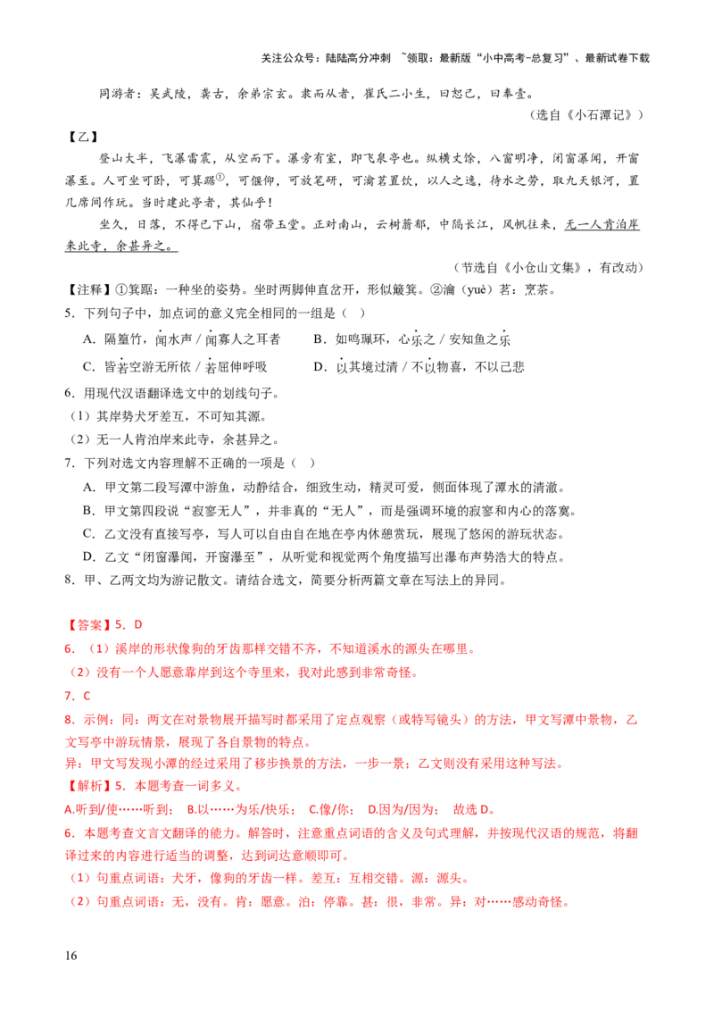 专题09句子翻译（讲练）（解析版）_02中考总复习（2026版更新中）_01-语文-中考总复习_2025年中考资料_2025中考二轮课件ppt+讲义+练习语文_讲义练习