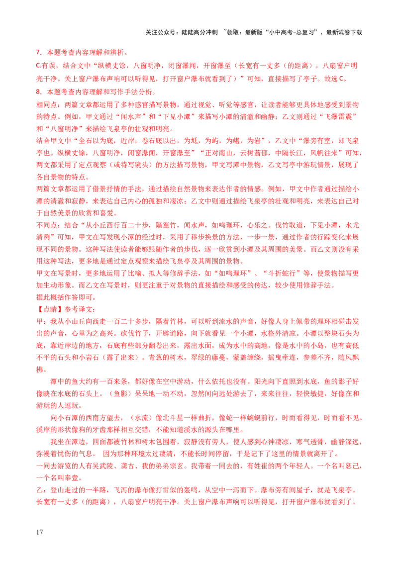 专题09句子翻译（讲练）（解析版）_02中考总复习（2026版更新中）_01-语文-中考总复习_2025年中考资料_2025中考二轮课件ppt+讲义+练习语文_讲义练习