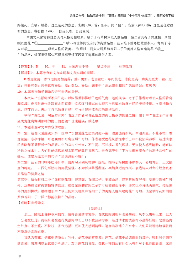 专题09句子翻译（讲练）（解析版）_02中考总复习（2026版更新中）_01-语文-中考总复习_2025年中考资料_2025中考二轮课件ppt+讲义+练习语文_讲义练习