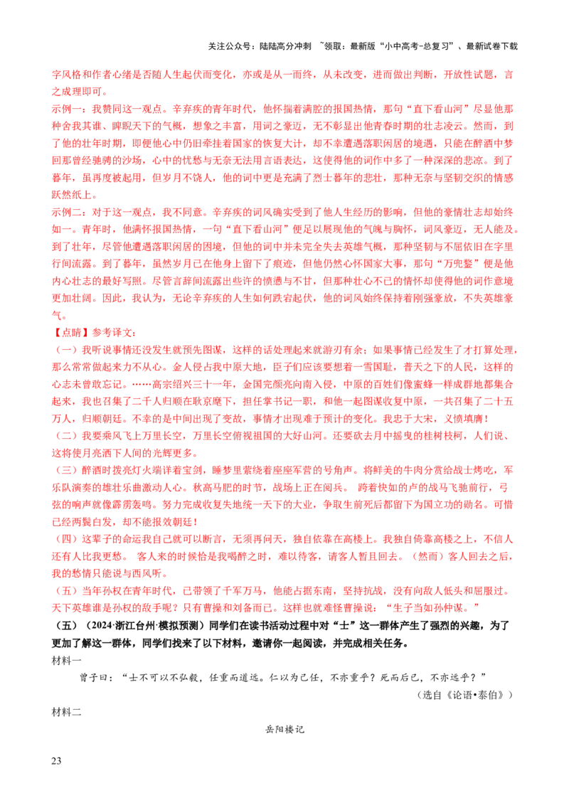 专题09句子翻译（讲练）（解析版）_02中考总复习（2026版更新中）_01-语文-中考总复习_2025年中考资料_2025中考二轮课件ppt+讲义+练习语文_讲义练习