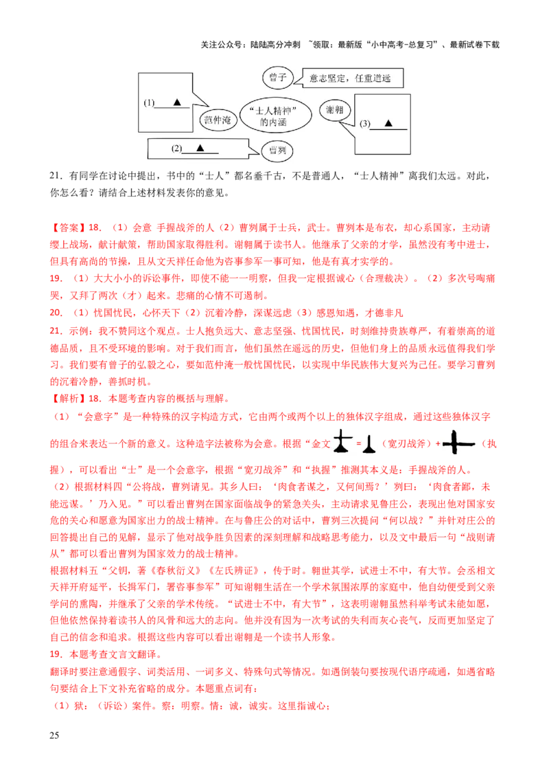 专题09句子翻译（讲练）（解析版）_02中考总复习（2026版更新中）_01-语文-中考总复习_2025年中考资料_2025中考二轮课件ppt+讲义+练习语文_讲义练习