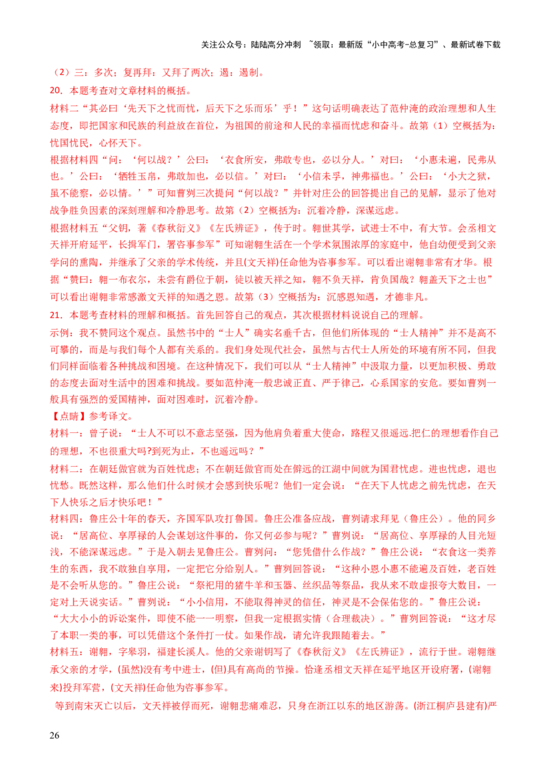 专题09句子翻译（讲练）（解析版）_02中考总复习（2026版更新中）_01-语文-中考总复习_2025年中考资料_2025中考二轮课件ppt+讲义+练习语文_讲义练习