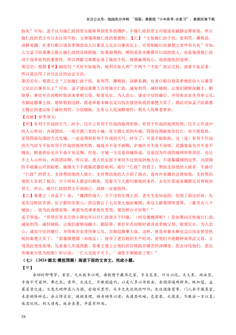 专题09句子翻译（讲练）（解析版）_02中考总复习（2026版更新中）_01-语文-中考总复习_2025年中考资料_2025中考二轮课件ppt+讲义+练习语文_讲义练习