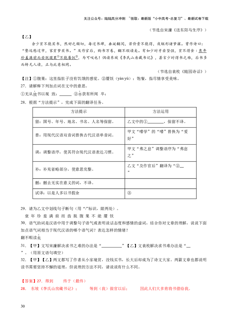 专题09句子翻译（讲练）（解析版）_02中考总复习（2026版更新中）_01-语文-中考总复习_2025年中考资料_2025中考二轮课件ppt+讲义+练习语文_讲义练习