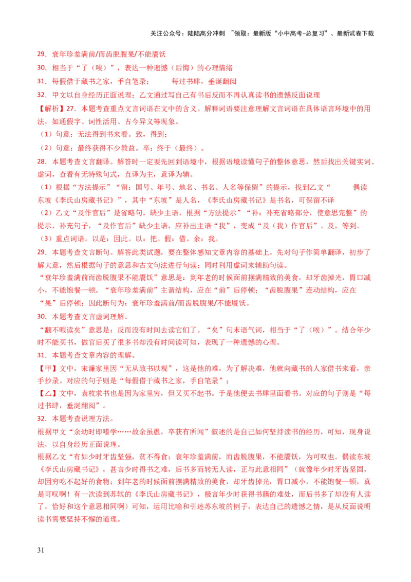 专题09句子翻译（讲练）（解析版）_02中考总复习（2026版更新中）_01-语文-中考总复习_2025年中考资料_2025中考二轮课件ppt+讲义+练习语文_讲义练习