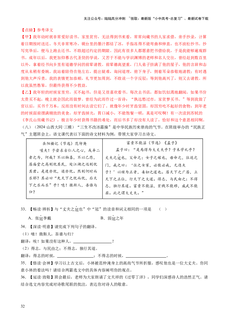 专题09句子翻译（讲练）（解析版）_02中考总复习（2026版更新中）_01-语文-中考总复习_2025年中考资料_2025中考二轮课件ppt+讲义+练习语文_讲义练习